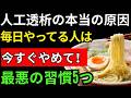 【超意外】腎臓が壊れる本当の原因は良かれと思っていた「あの飲み物」と「あの食べ物」だった！人工透析を招く最悪の習慣