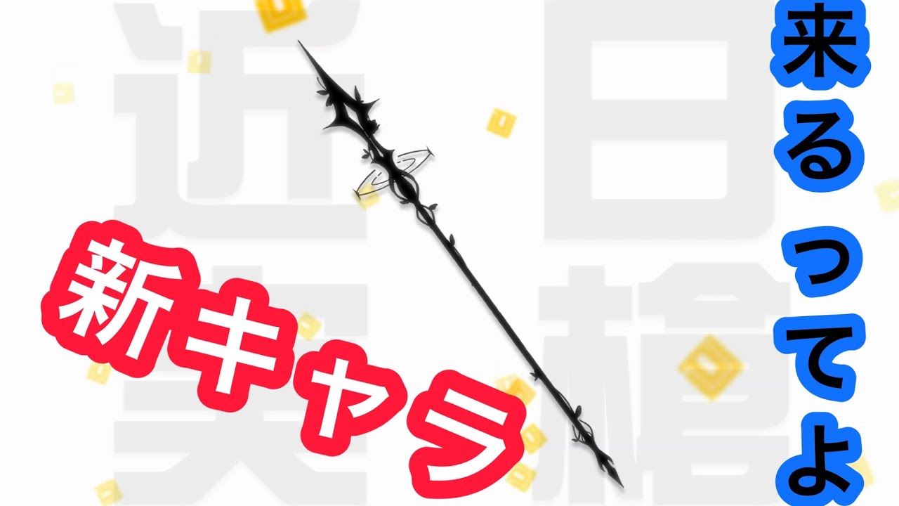 コンパス 近日実槍 新キャラ実槍するらしいので 予想してみる Youtube
