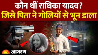 Radhika Yadav Murder Case: Tennis Player को पिता ने मारी गोली, कौन थीं राधिका| Gurugram|Haryana screenshot 4