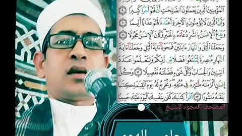 الشيخ حلمي الهوي سورة الإسراء مجودة