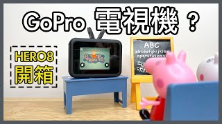 『GoPro HERO8 開箱』GoPro配件該如何選擇？