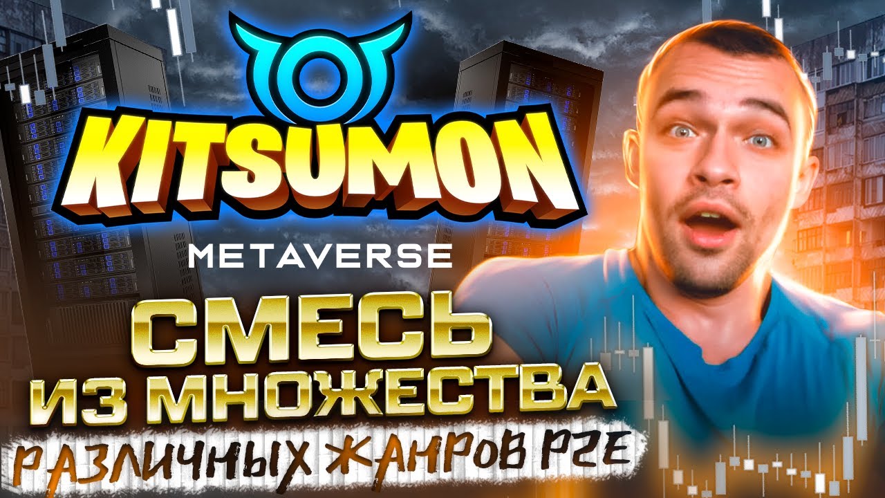 Kitsumon - Play to Earn игра с режимом PVP. Как заработать на уникальных NFT карточках.