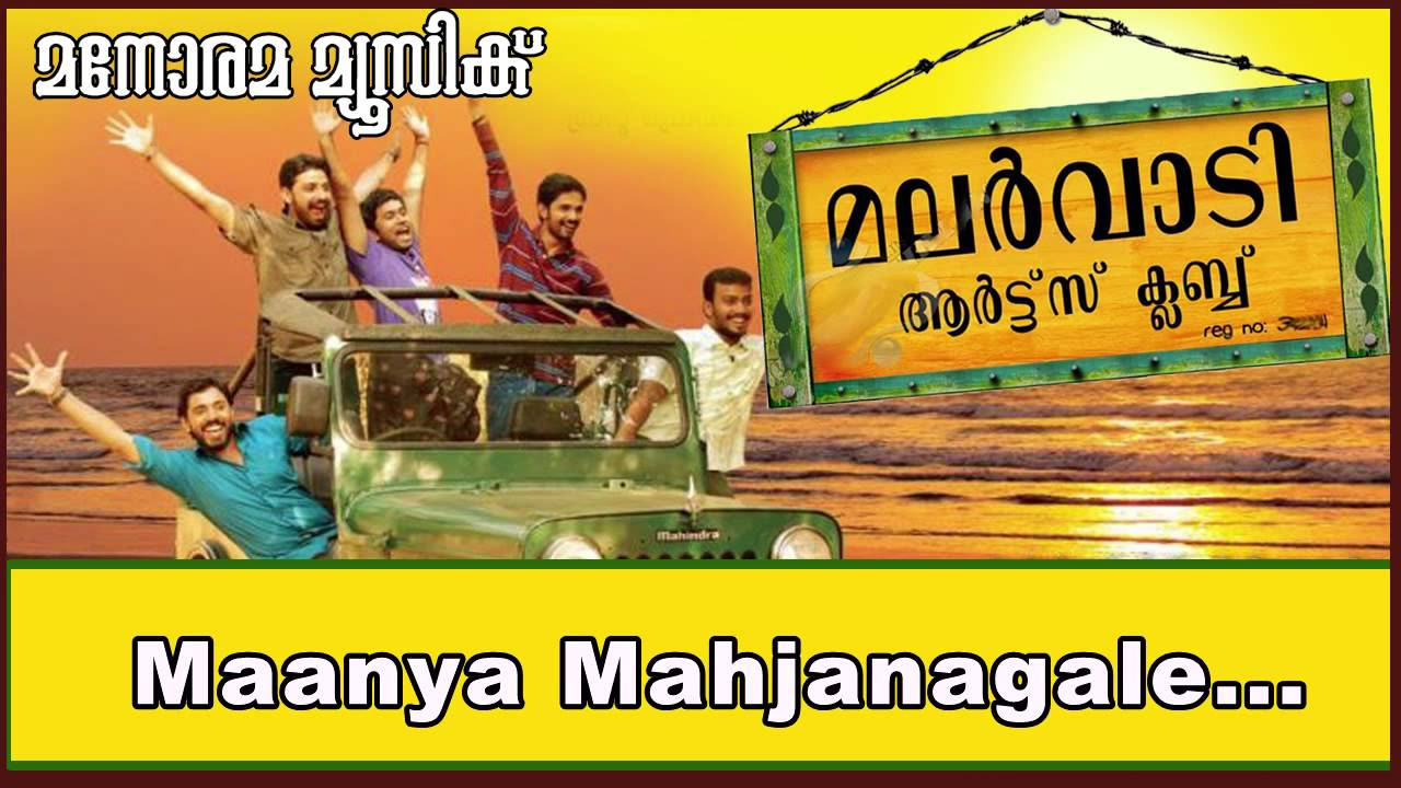 Maanyamaha janangale  Malarvaadi Arts Club   Vineeth Sreenivasan  Shaan Rahman  Nivin Pauly