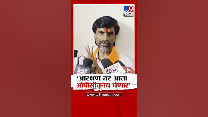 Manoj Jarange Patil | आरक्षण तर आता ओबीसीतूनच घेणार - जरांगे