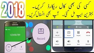Automatic Call Recorder With A High Quality Software | Updated 2018 screenshot 2