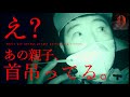 【BAN覚悟】すいません、一度消された動画なので急いでください!|後編|Japanese horror