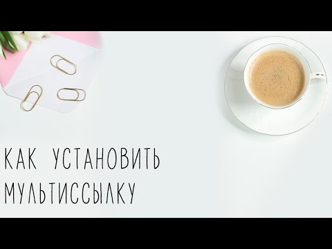 Как установить мультиссылку в Instagram