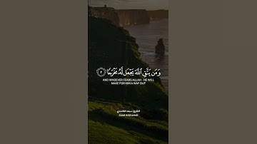 ومن يتق الله يجعل له مخرجا، تلاوة خاشعة للقارئ #سعد_الغامدي #قرآن #quran #اكسبلور #short