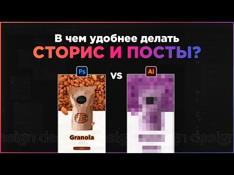 Разбор Photoshop и Illustrator: В чем разница и отличия? В чем лучше и проще делать дизайн SMMщику?