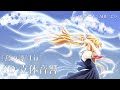 【3D 立体音響】鳥の詩/ Lia　『AIR』より