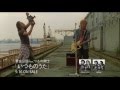 世良公則 feat.つるの剛士「いつものうた」30s SPOT