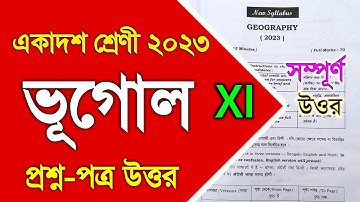Class 11 Geography question paper 2023 |Geography question paper class 11 Leaked today 2023 #wbchse