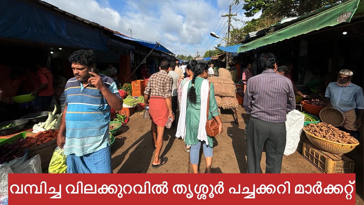 Shakthan Market Thrissur | Vegetable market | തൃശ്ശൂർ തരക്