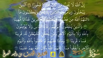 إن الله لا يظلم مثقال ذرة ... تلاوة عذبة من سورة النساء القارئ الحارث الصالح #الحارث_الصالح 