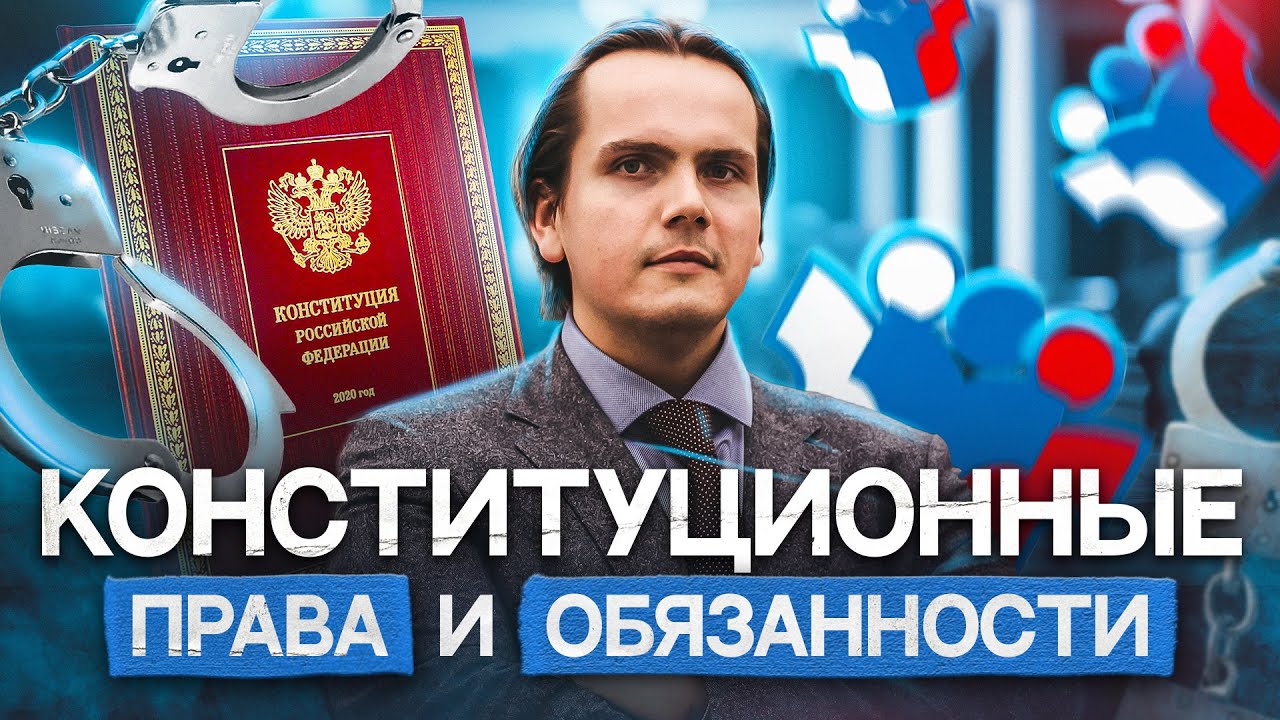 Основы конституционного строя РФ для ЕГЭ 2025 по обществознанию - YouTube