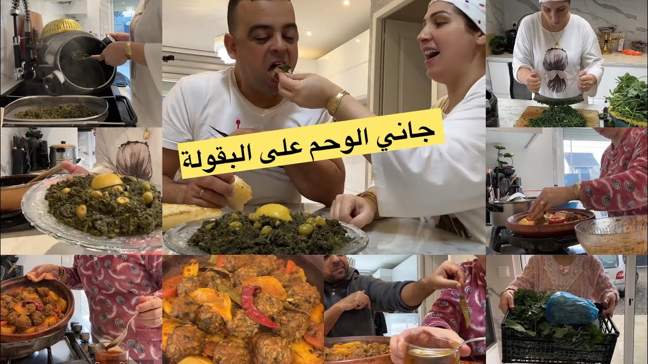 ساعة الله هاعلاش تخاصمت مع المزابي🤦‍♀️جاني الوحم على البقولة ومشى قلب عليها وجبهالي/طاجين بالكواري