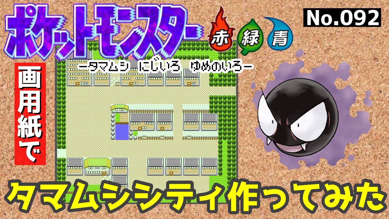 ポケモン タマムシシティのジオラマを作る 4 完成編 Youtube