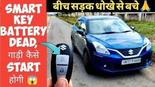 Smart Key Battery Dead⚠️अब कैसे Car Start होगी 😱 🔥 #baleno #smartkeybaleno #cartips