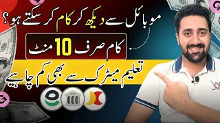 Free Online Work in Pakistan | How to get Benefit by Simple Copy Paste Work from Mobile | Mastermind