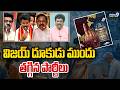 Tamilnadu Election Update : విజయ్ దూకుడు ముందు తగ్గిన పార్టీలు |Prime9 News