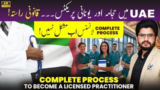 Complete Process to Become a Licensed Unani Practitioner & Hijama Therapist in UAE | Dr Adnan Qasim