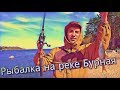 Рыбалка На Реке Бурная. Ленинградская Область. Река Бурная.