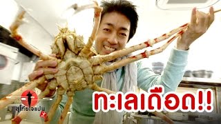 ร้านอาหารทะเลสดอยู่ติดท่าเรือ สดมากกกก ทะเลเดือดสุดๆ (Shizuoka) SUGOI JAPAN Ep52