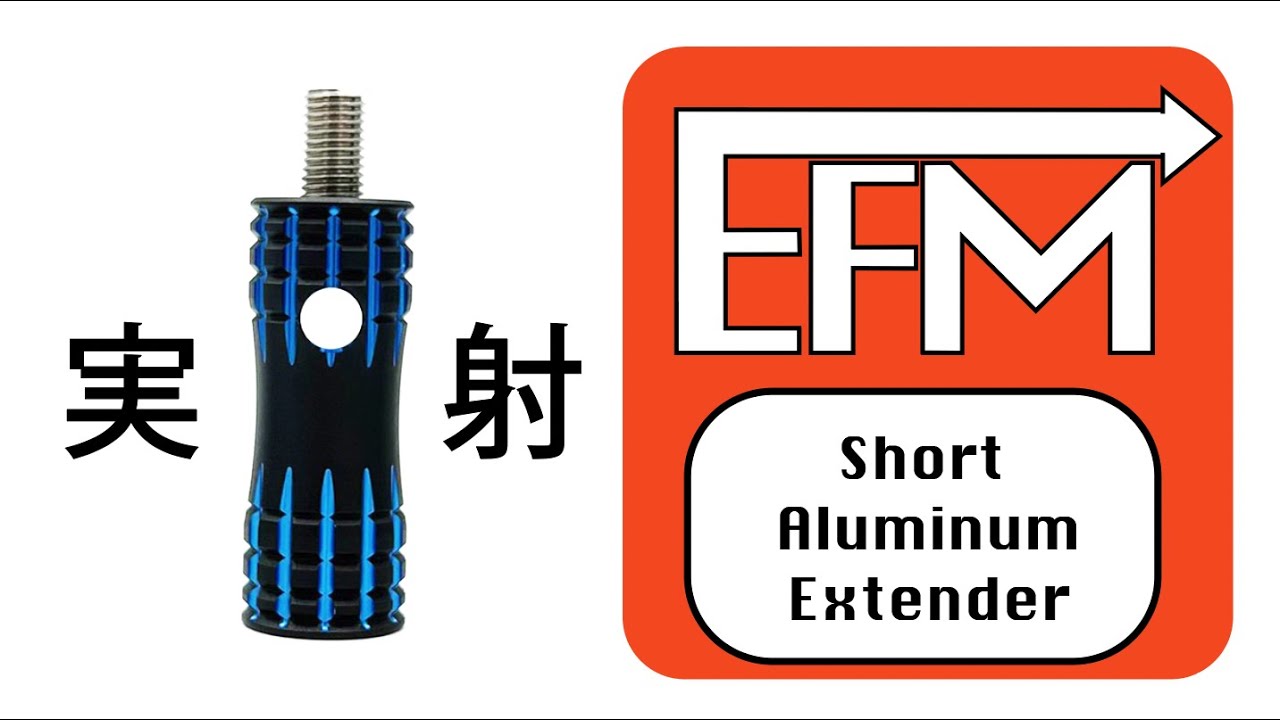 在庫限り】EXTENDER EFM | スタビライザー,エクステンションロッド 