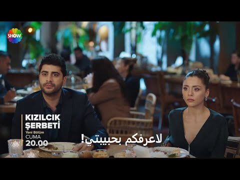 مسلسل شراب التوت البرى الحلقة 107 الموسم الرابع إعلان 2 الرسمي مترجم للعربي