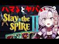 Slay the Spire 2 完全初見スレスパ２【ですわ～】