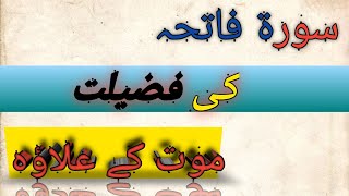 سورۃ فاتحہ اور سورۃ اخلاص|Islamic information.|@suislamic information videos viral islamicvideo 