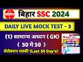 bihar ssc 2024 inter level live class gk Question | bihar ssc exam 2024 gk class live | class -3