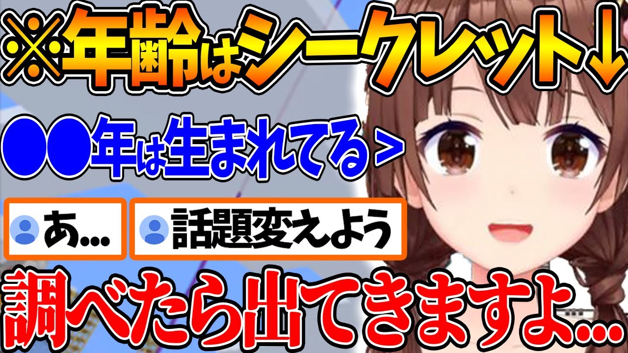 年齢に関する発言をしてから諦めるまでが早いそらちゃんｗ【ホロライブ/切り抜き/VTuber/ ときのそら 】
