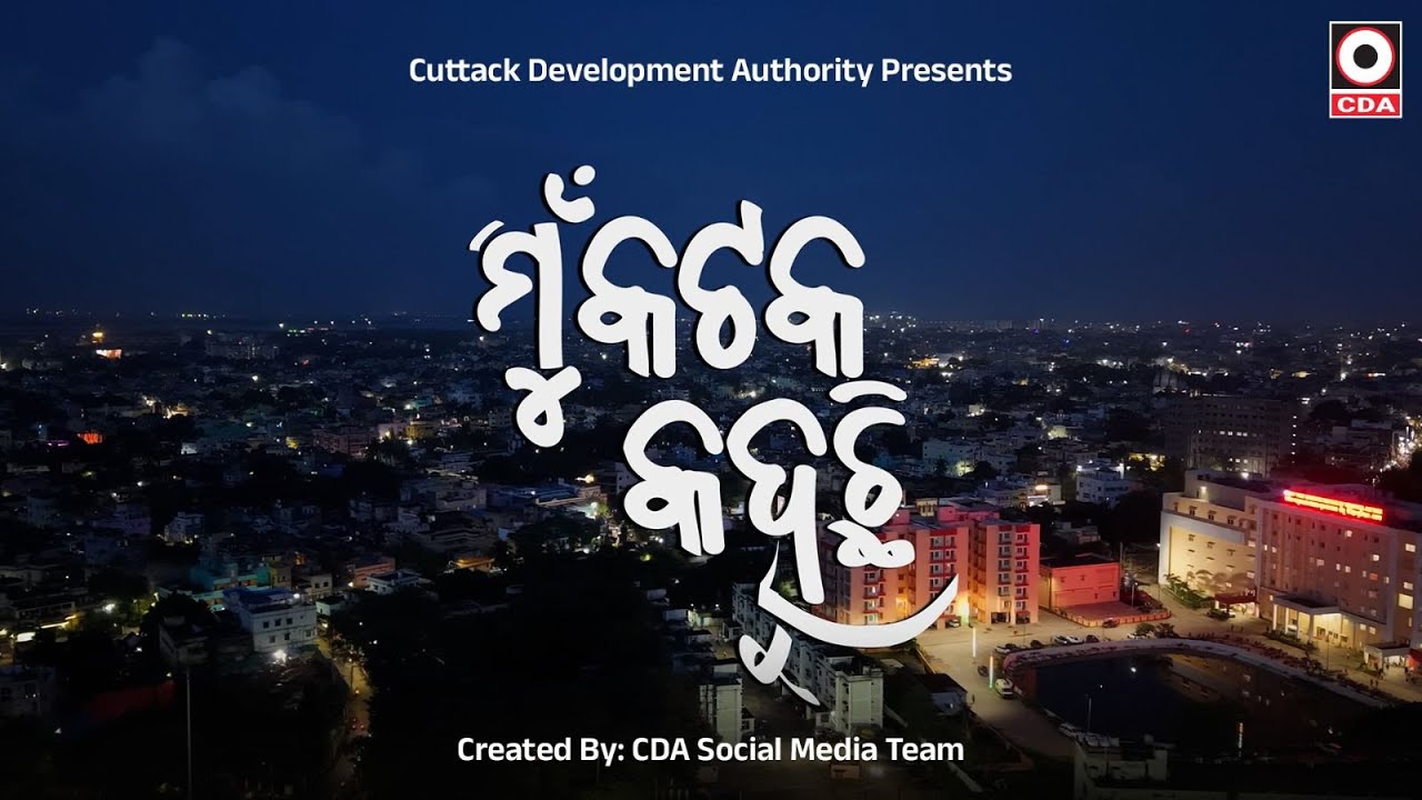 ମୁଁ କଟକ କହୁଛି | Mun Cuttack Kahuchhi | A Documentary Film on Cuttack