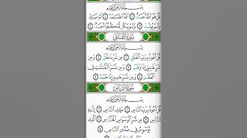 سوره الإخلاص ❤️🕋❤️