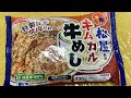 レイツク　冷凍食品　ニッスイ　松屋監修　キムカル牛メシ特製甘辛焼肉タレ