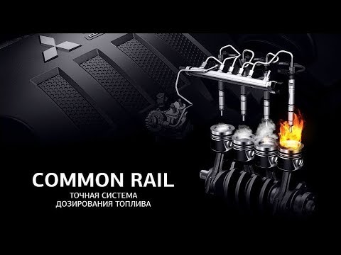 Что такое Common Rail? Принцип работы, строение и особенности