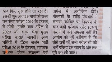 MPPSC 2019 || NEW UPDATE || MPPSC 2019 INTERVIEW ....