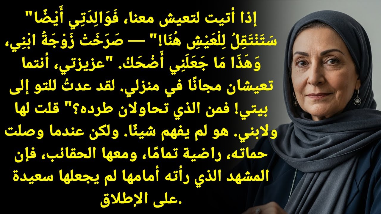 أَنْتُمْ سَاكِنُونَ بِبَلَاش ببيتي! مين اللي بَدْكُم تطردوه؟