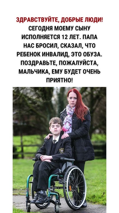 Сегодня моему сыну исполняется 12 лет. Поздравьте, пожалуйста, мальчика ...