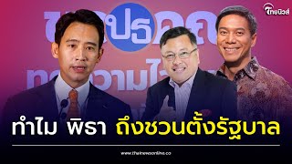 รู้จัก”พรรคเป็นธรรม” มี ส.ส.ปาร์ตี้ลิสต์ 1 เดียว ทำไม “พิธา” ถึงชวนตั้งรัฐบาล | Thainews - ไทยนิวส์ รู้จัก”พรรคเป็นธรรม” มี ส.ส.ปาร์ตี้ลิสต์ 1 เดียว ทำไม “พิธา” ถึงชวนตั้งรัฐบาล | Thainews - ไทยนิวส์