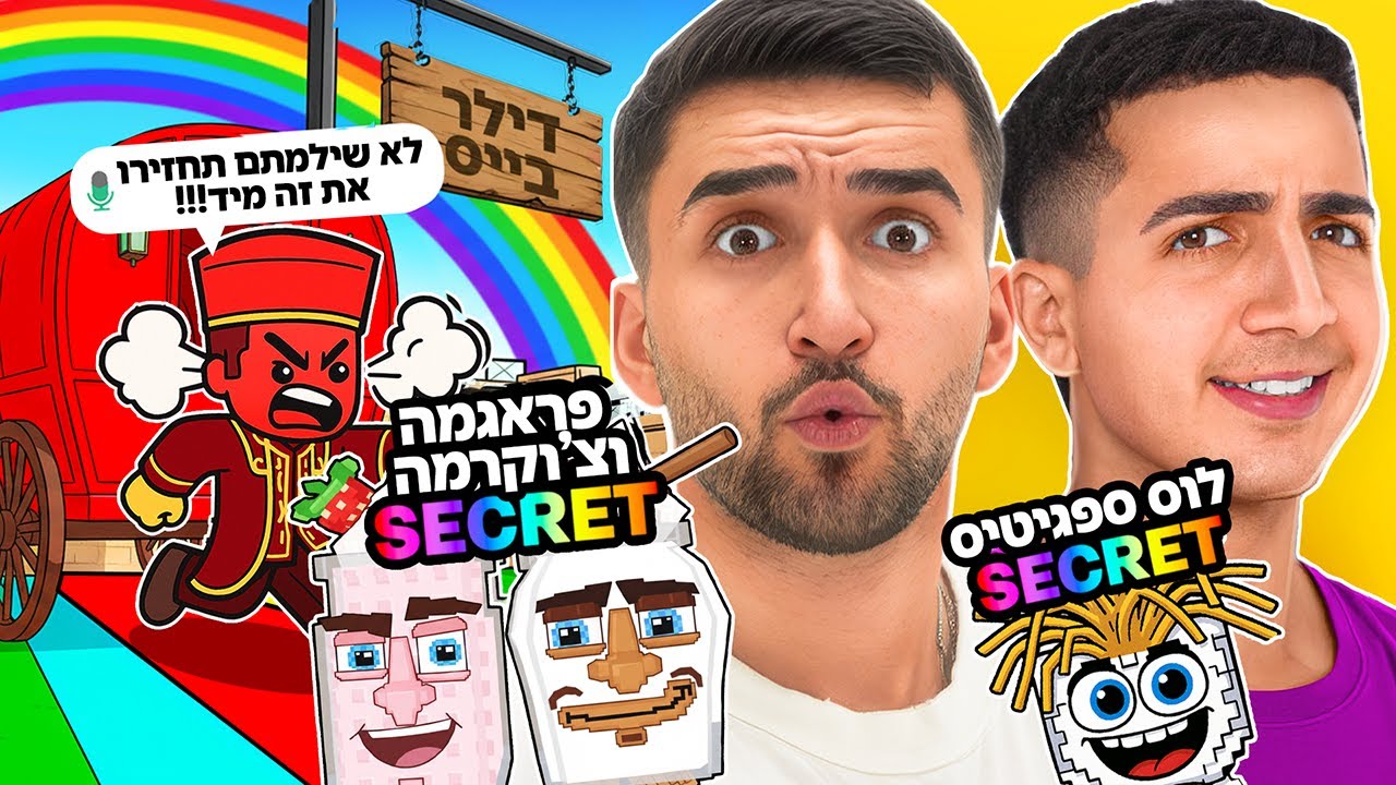 קנינו את כל ה10 בריינרוטים החדשים ביותר!! (עם דה כהן!!)