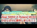 DJ Tonk - Akai S950とRoland MC50をひさしぶりに操作２０２０