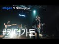 Live 카더가든 Car The Garden 31 Stage FLO Hongdae Live 카더가든 Car The Garden 31 Stage FLO Hongdae
