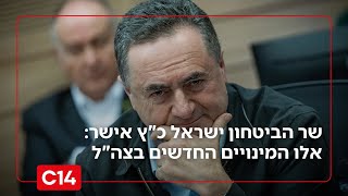שר הביטחון ישראל כ"ץ אישר: אלו המינויים החדשים בצה"ל