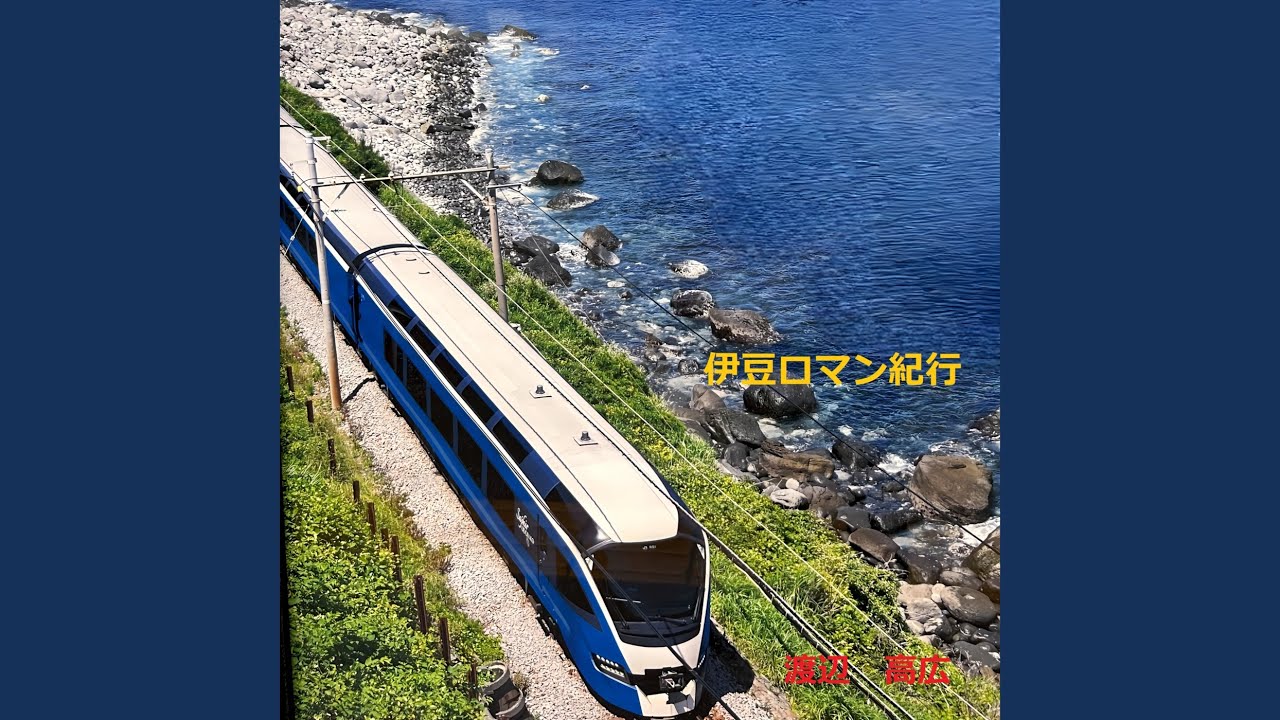 【中古】 伊那谷の青い空に 午後の憩い - YouTube