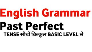 #Past_Perfect_Tense #English_Grammar_example_with_explain #By_Shree_Shambhu_Singh_sir