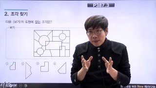 [취업단기/인적성] 도형조각 영역