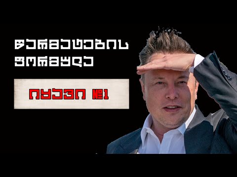 წარმატების ფორმულა | იყავი პირველი - პირველთა შორის | მილიონერის ჩანაწერები