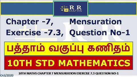 10TH MATHS CHAPTER 7 MENSURATION EXERCISE 7.3 QUESTION NO-1